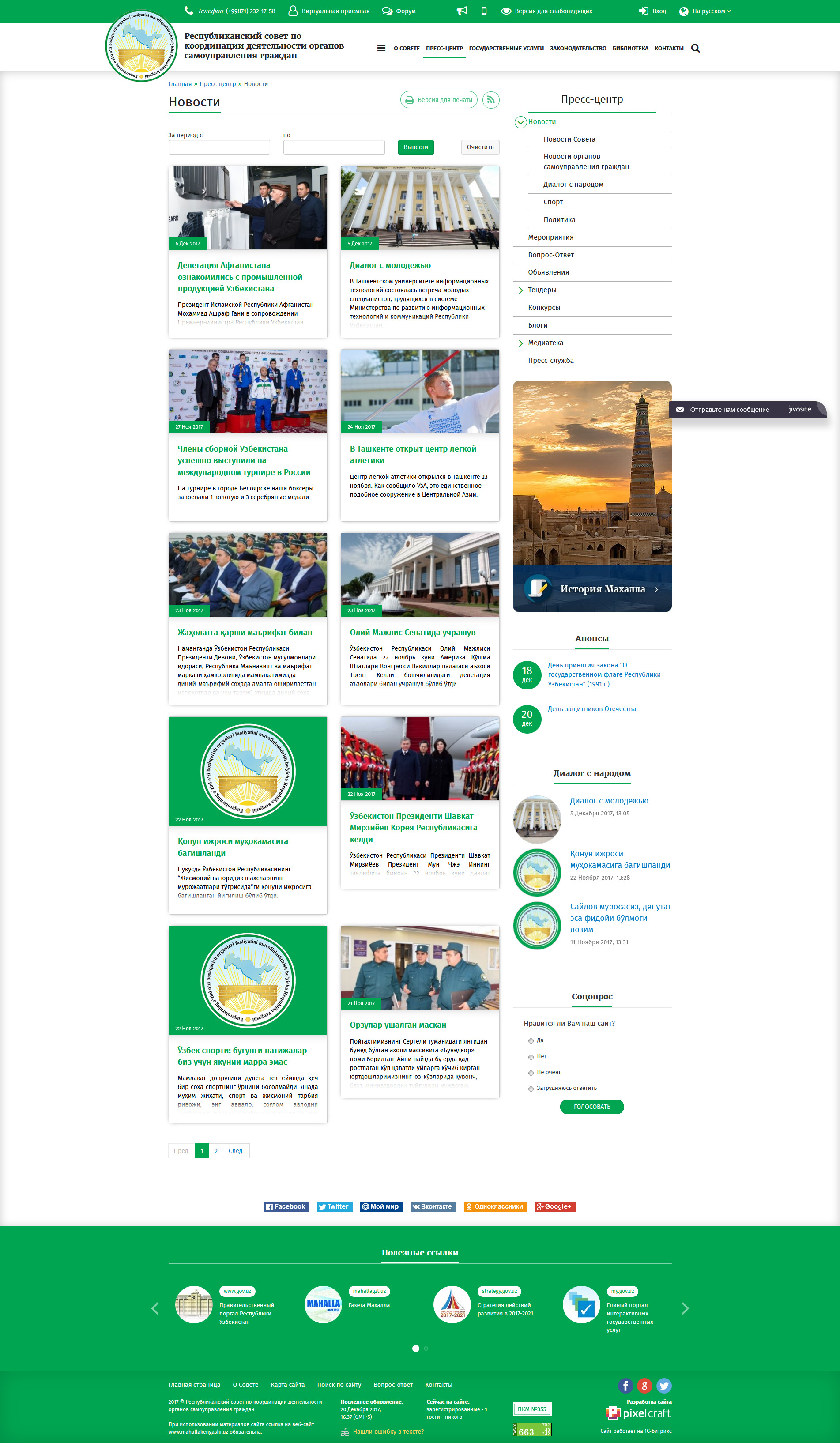 корпоративный сайт республиканского совета махаллей узбекистана